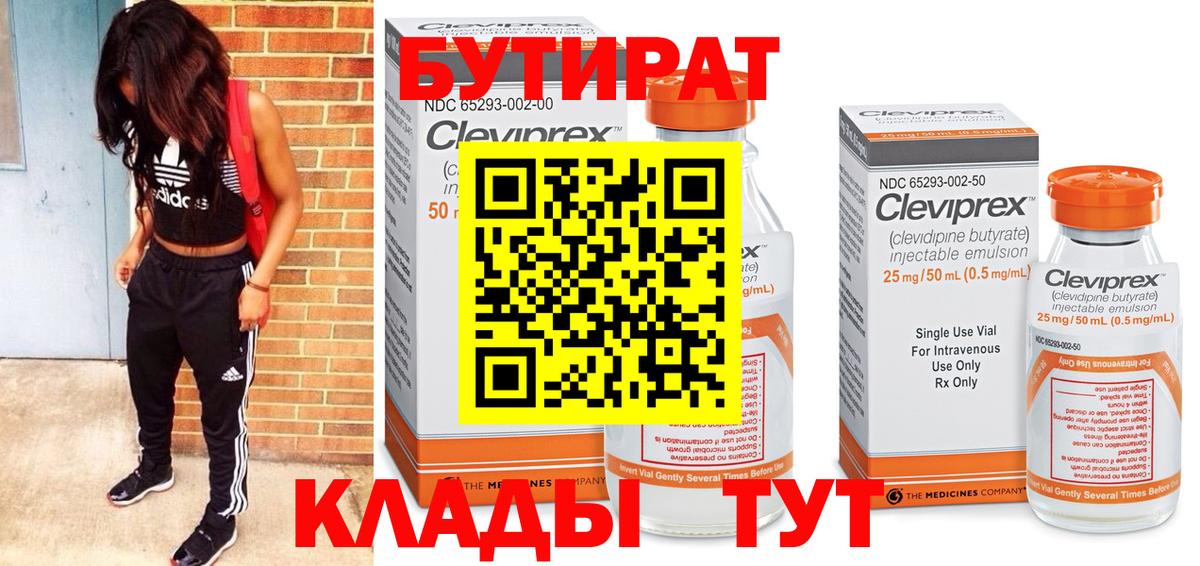 БУТИРАТ 99% Узловая