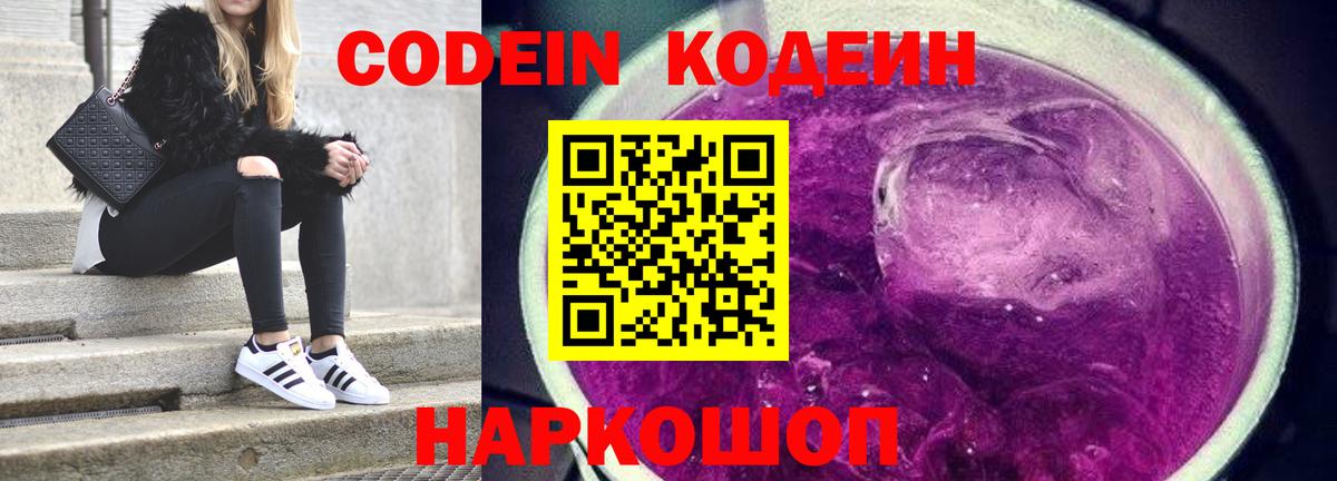 Узловая  Кодеин напиток Lean (лин)  Вход с VPN 