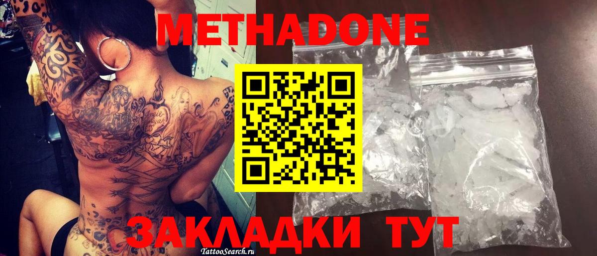 МЕТАДОН мёд  Вход с VPN  Узловая 